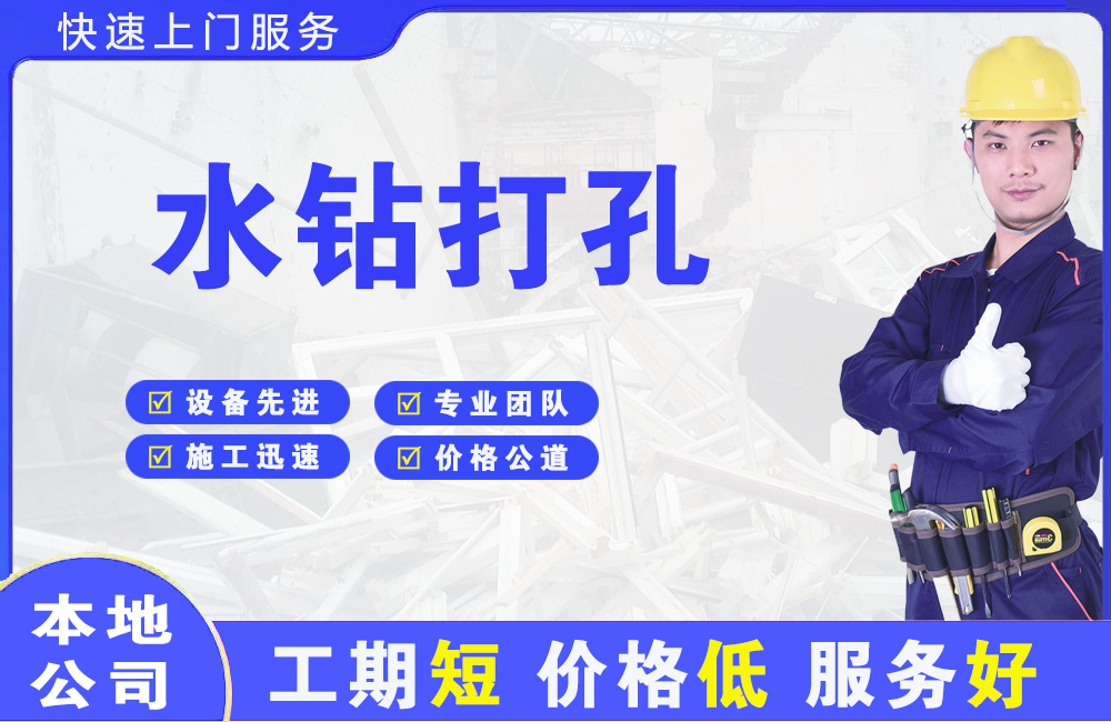 兴安盟水钻打孔