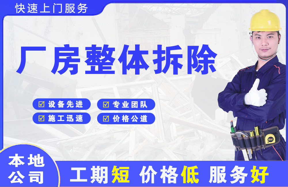 兴安盟厂房整体拆除